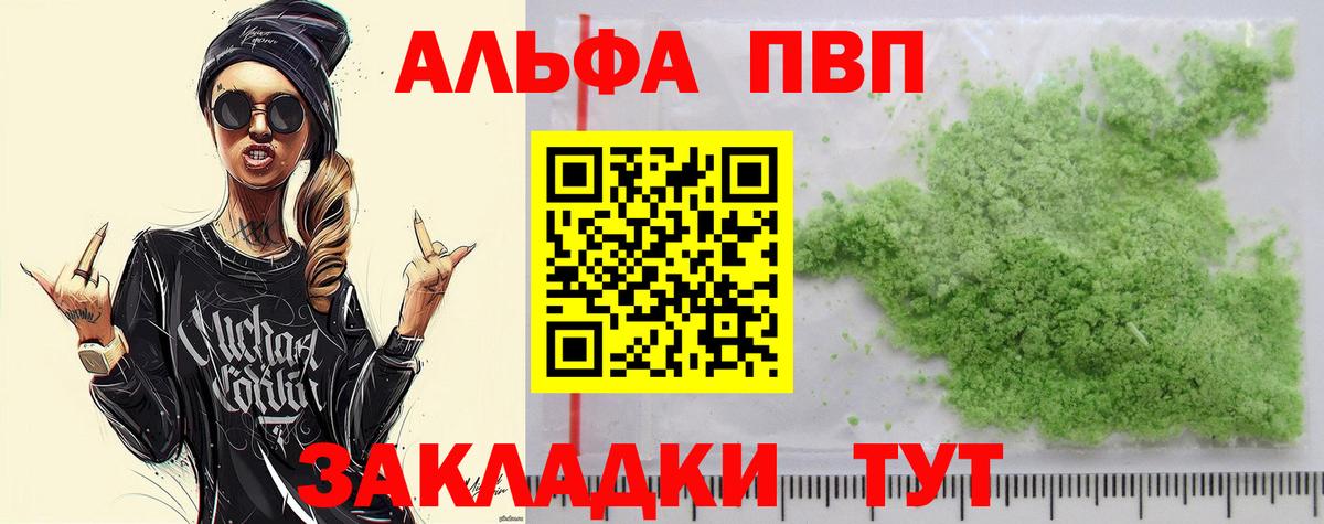 APVP  APVP Соль  Ахтубинск  Вход с VPN  как найти   Alpha-PVP мука 
