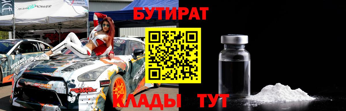 Ахтубинск  БУТИРАТ  Вход с VPN  Бутират GHB 