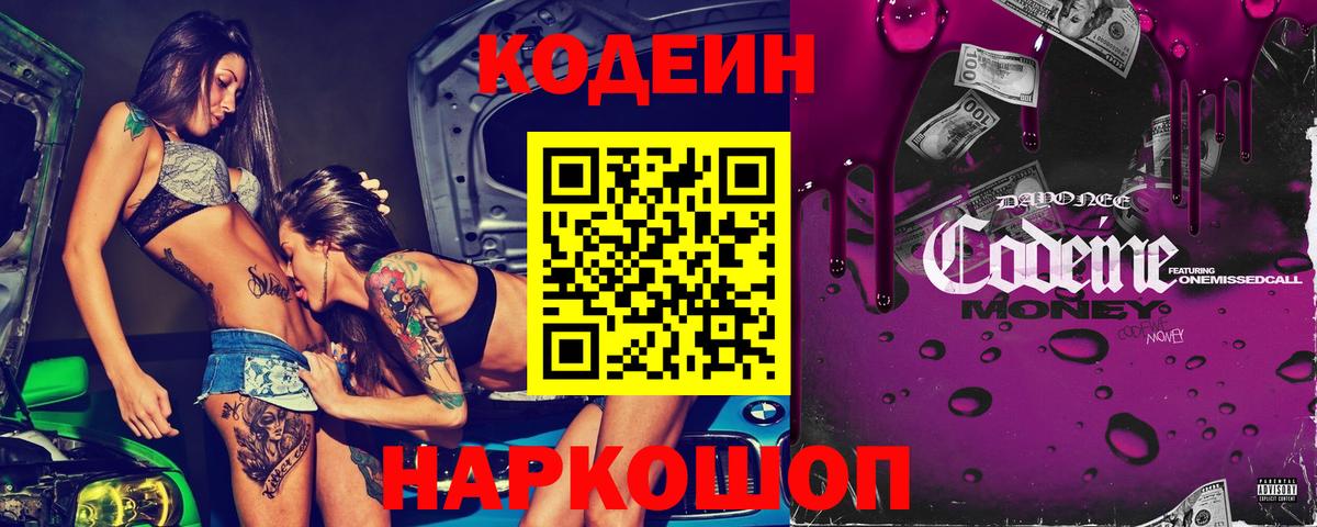 Кодеин напиток Lean (лин)  Вход с VPN  Кодеин напиток Lean (лин)  Ахтубинск 