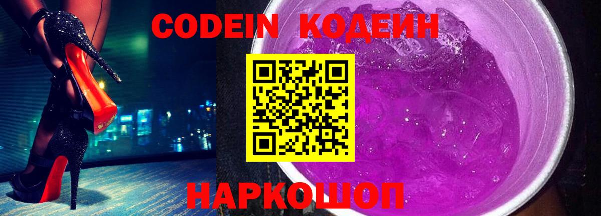 Кодеиновый сироп Lean Purple Drank Ахтубинск