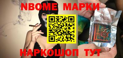 марки nbome Железноводск