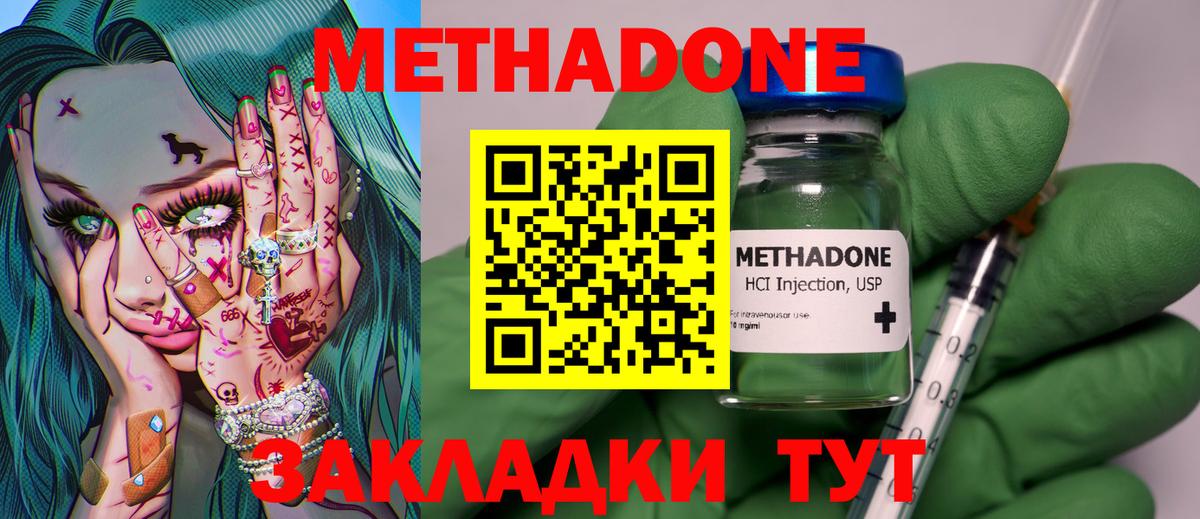 Ахтубинск  МЕТАДОН VHQ  Вход с VPN 